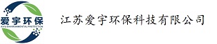 江蘇愛宇環(huán)?？萍加邢薰? /></a>
                            <div   id=